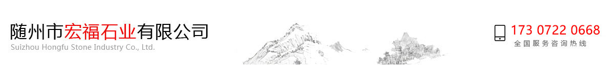 花岗岩